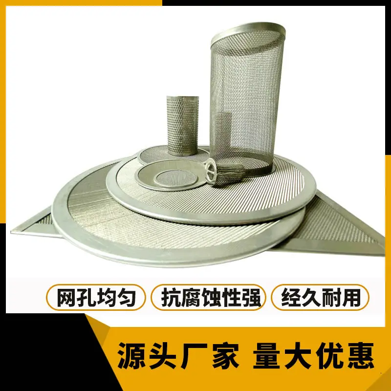 不锈钢过滤筒,不锈钢过滤网片生产厂家