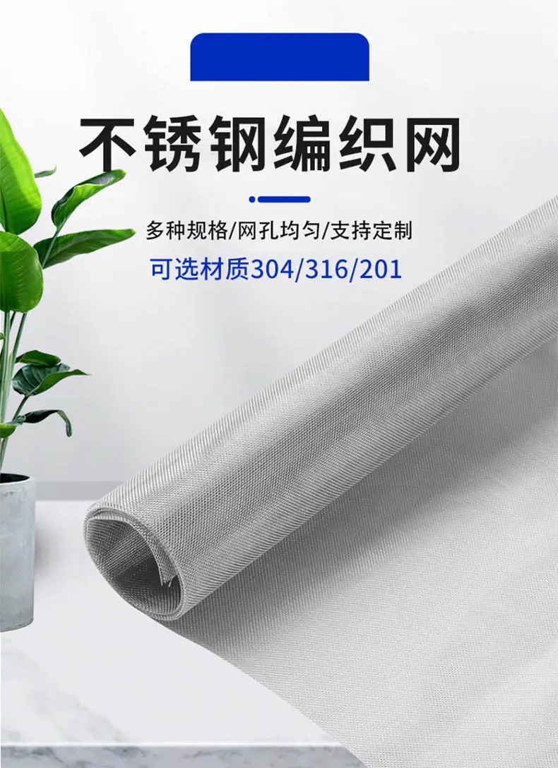201不锈钢筛网