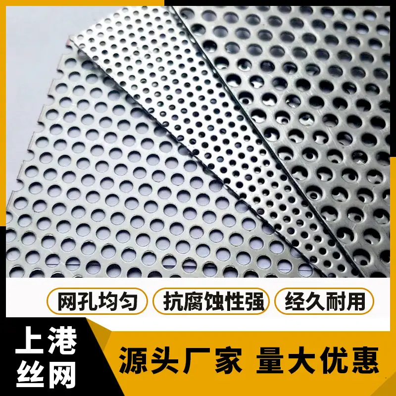 304不锈钢冲孔网板