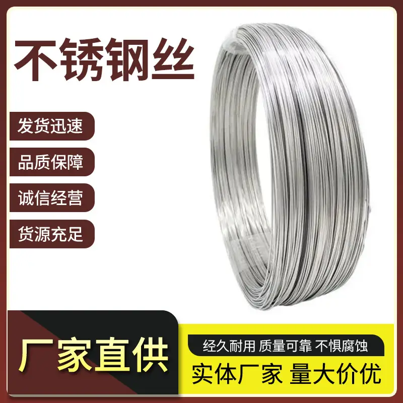 各种丝径的不锈钢丝