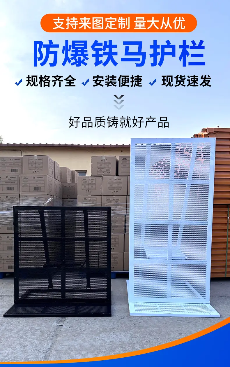 防爆铁马护栏