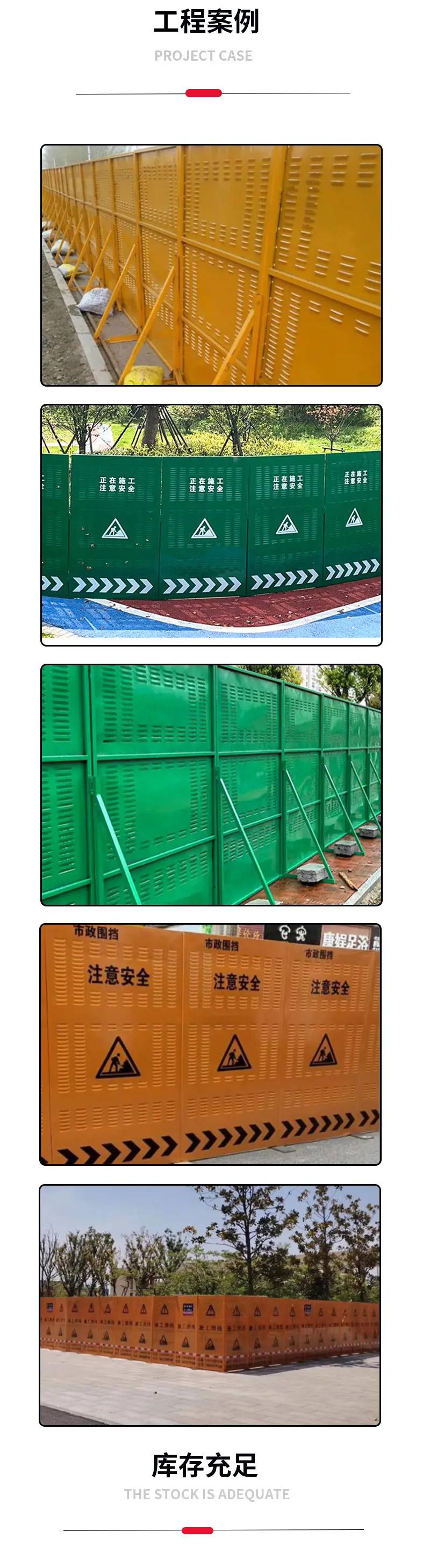 可移动施工围挡