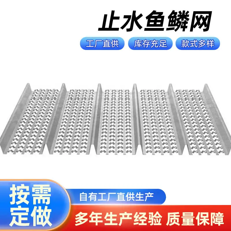 收口网,后浇带鱼鳞网
