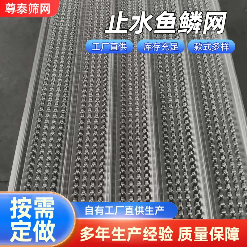 收口网,后浇带鱼鳞网