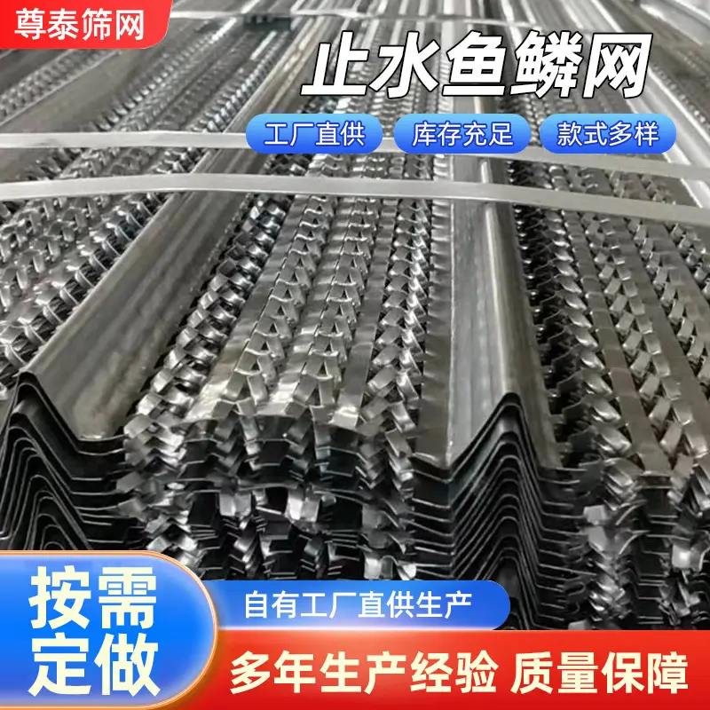 收口网,后浇带鱼鳞网