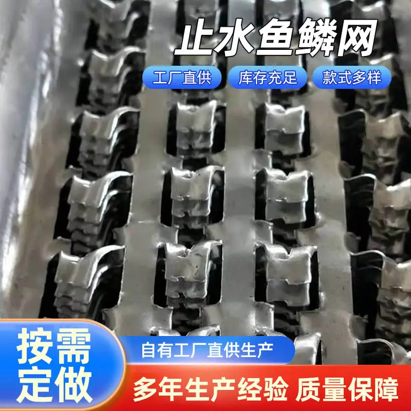 收口网,后浇带鱼鳞网