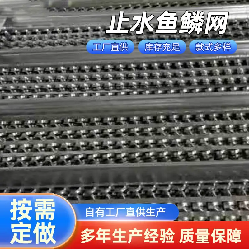 收口网,后浇带鱼鳞网