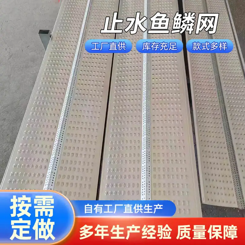 收口网,后浇带鱼鳞网