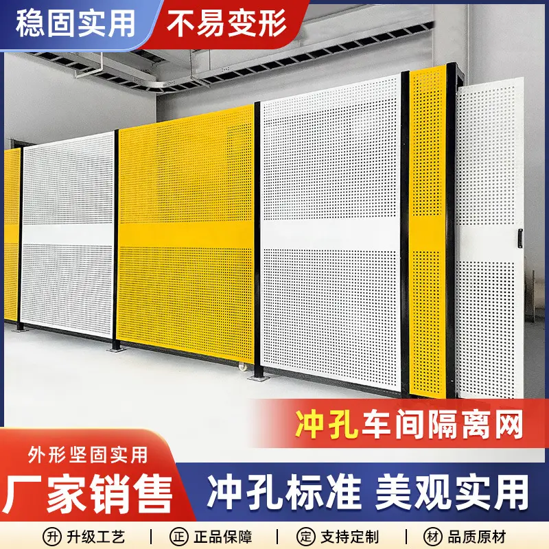 冲孔车间隔离网